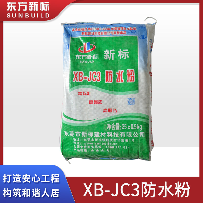 XB-JC3防水粉
