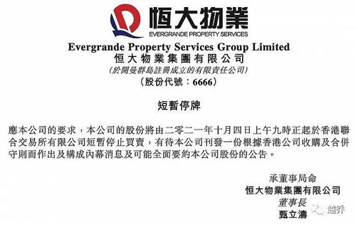 恒大發布重要公告，戰略調整聚焦投資管理