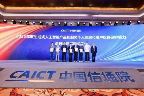 網盤AI個人信息保護能力獲中國信通院“卓越型”評級 引領信息技術服務新標桿