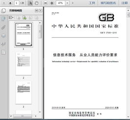 GB/T 37696-2019《信息技術服務 從業人員能力評價要求》標準解讀 構建專業化IT服務人才評價體系