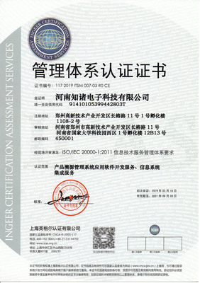 專業認證鑄就信任基石，知諸科技再攀服務質量新高峰