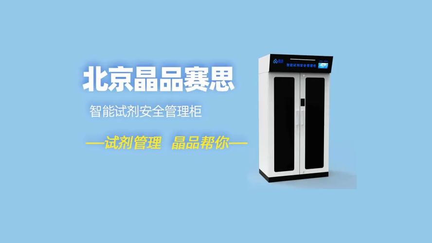 實(shí)驗(yàn)室智能試劑柜的原理及功能介紹